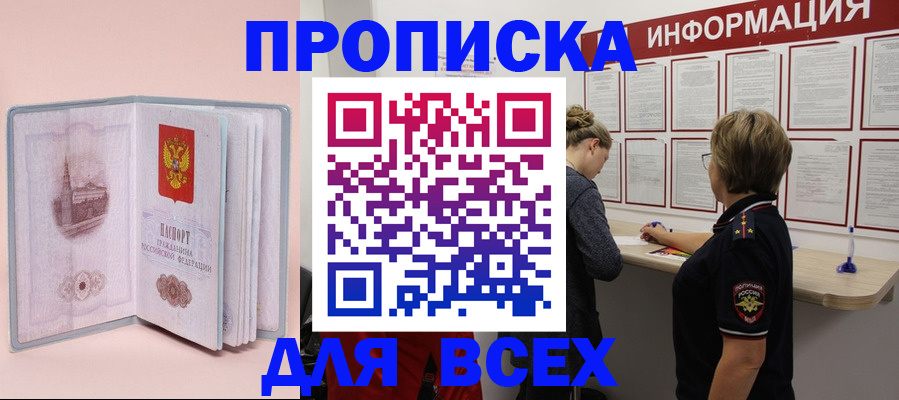 прописка паспорт в Тобольске