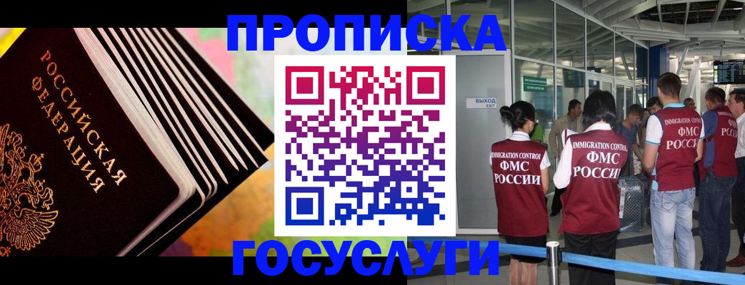 где прописаться в Тобольске