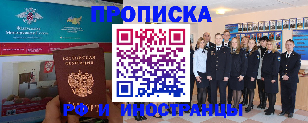 временная регистрация адрес в Тобольске